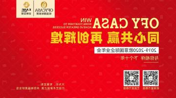 九游娱乐官网app下载
国际2019-2020公司年会